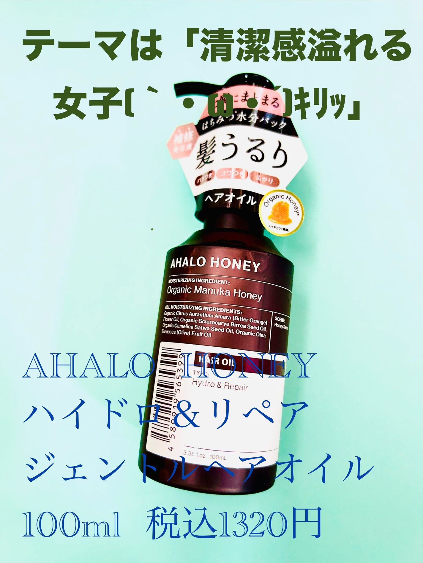 アハロハニー ハイドロ&リペア ジェントル ヘアオイル/AHALO HONEY/ヘアオイルを使ったクチコミ(1枚目)