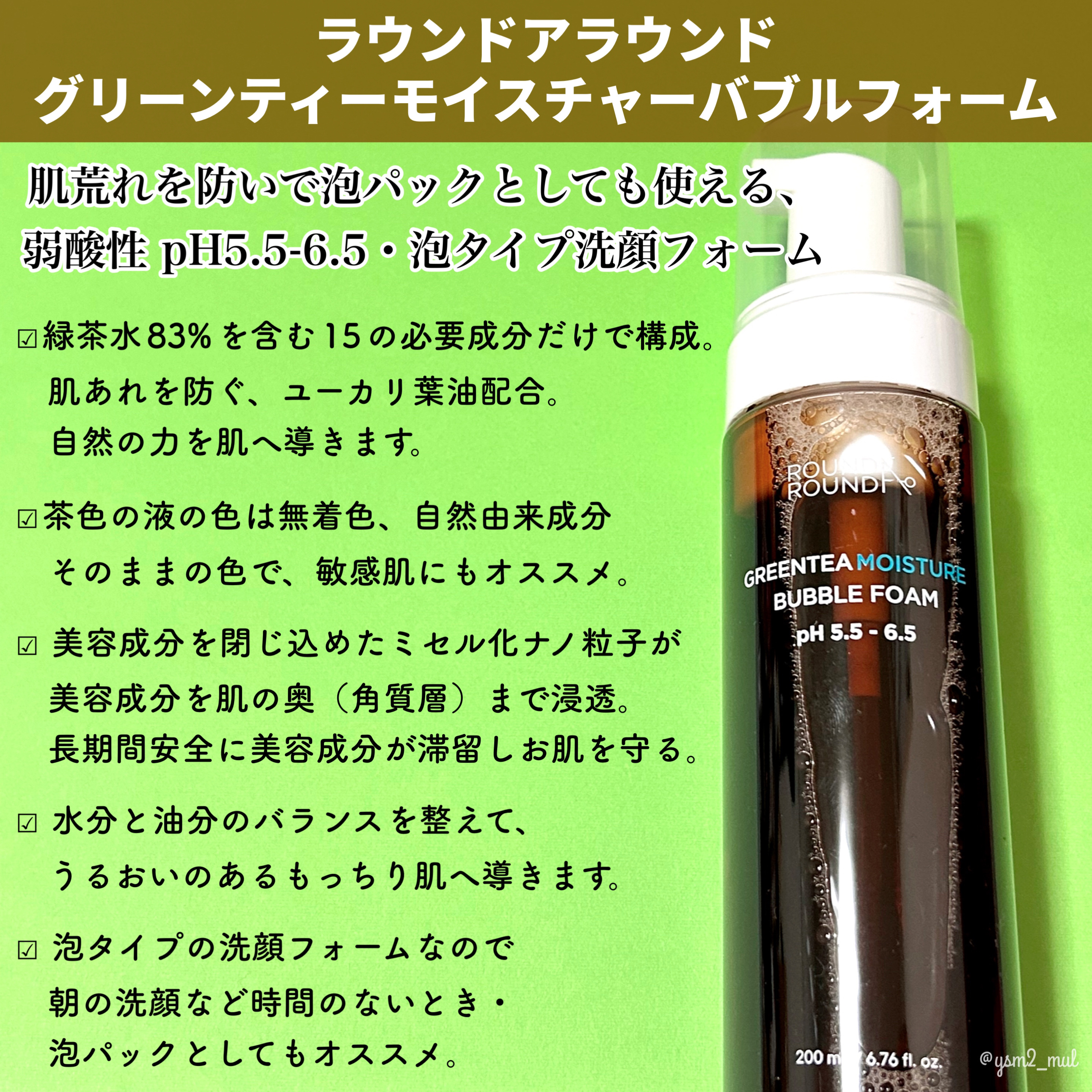 グリーンティーモイスチャーバブルフォーム/ラウンドアラウンド/泡洗顔を使ったクチコミ（2枚目）