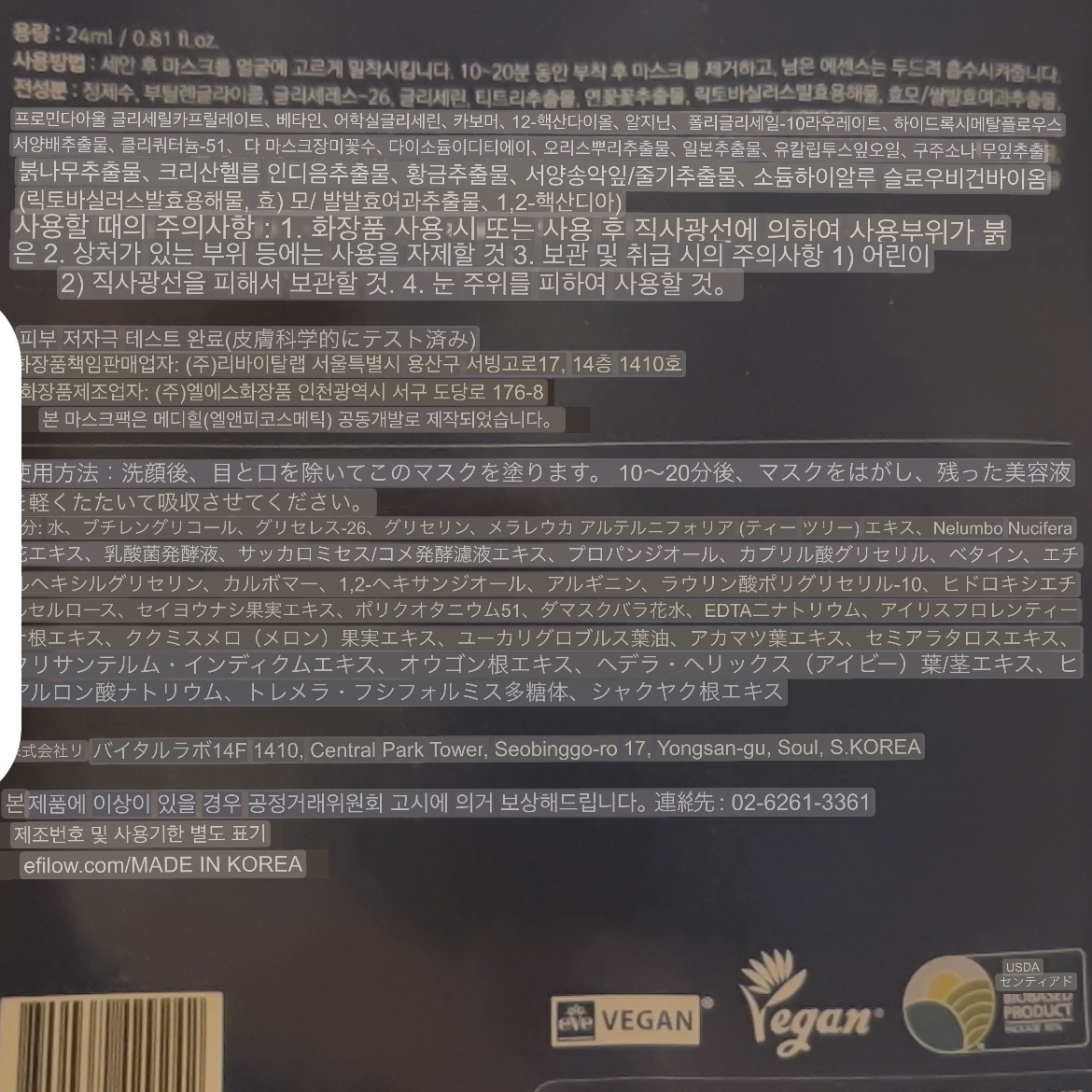 efilow 鎮静マインドケアシートマスクのクチコミ「efilow　エフィロー
鎮静マインドケアシートマスク

とろみのある美容液がたっぷりで
顔に.....」（2枚目）