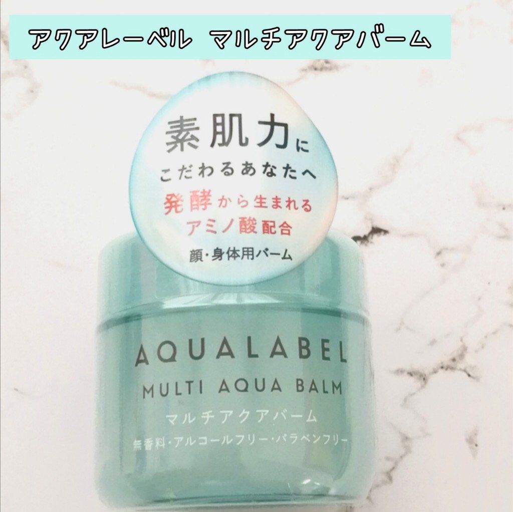 マルチアクアバーム/アクアレーベル/フェイスバームを使ったクチコミ（1枚目）