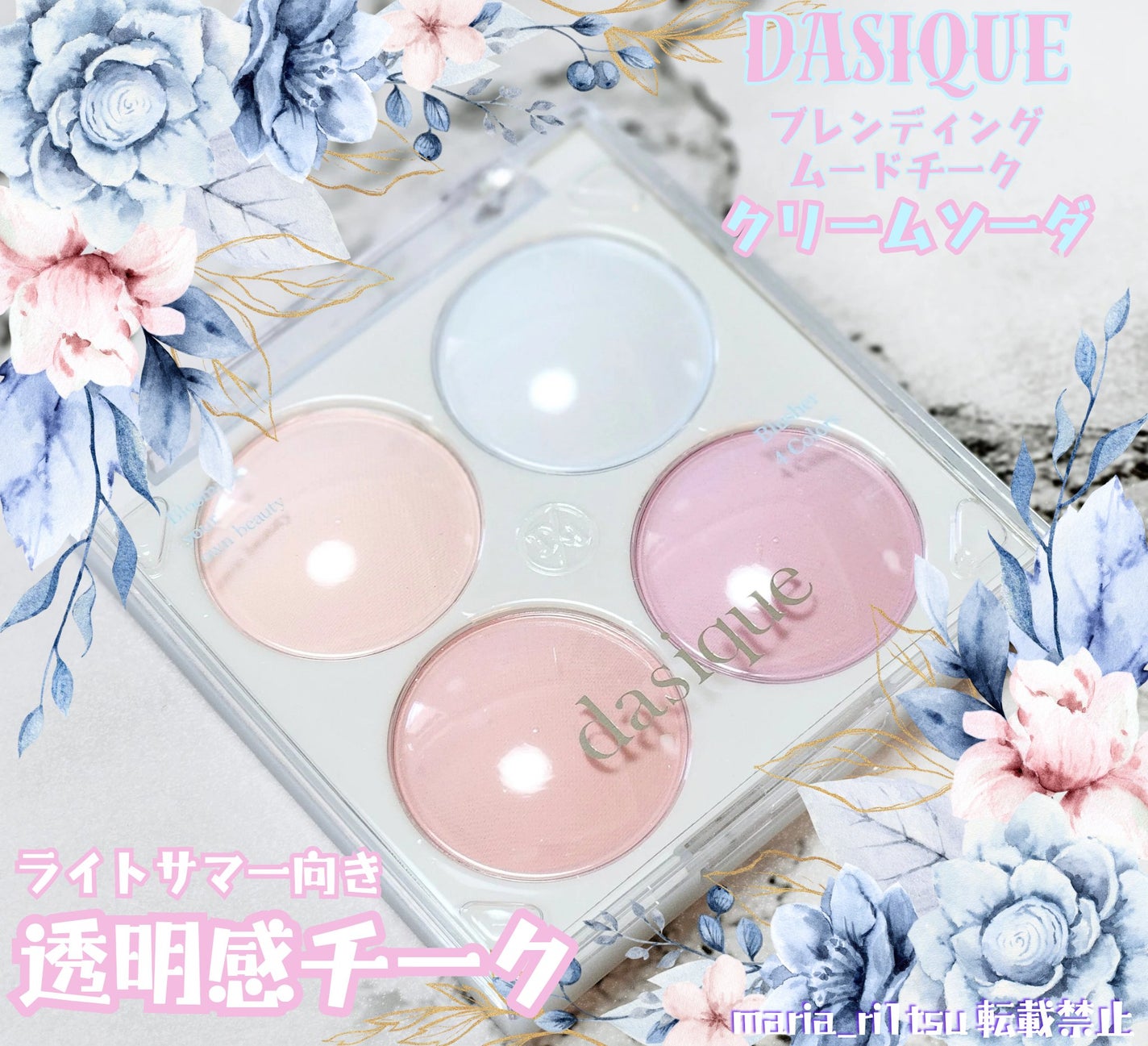 ブレンディングムードチーク/dasique/パウダーチークを使ったクチコミ(1枚目)