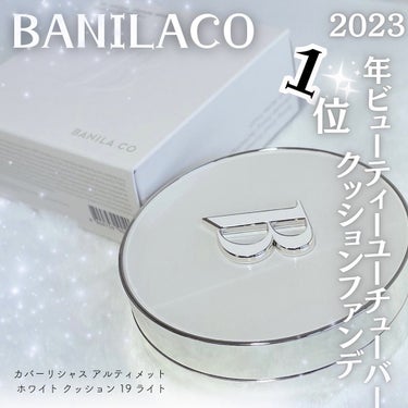 カバーリシャス アルティメット ホワイトクッション/banilaco/クッションファンデーションを使ったクチコミ（1枚目）