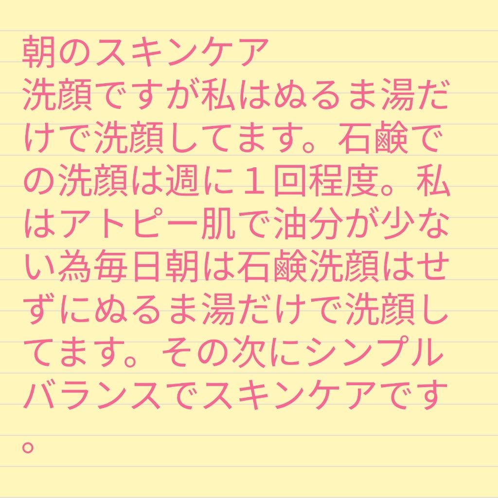うるおいローション/シンプルバランス/オールインワン化粧品を使ったクチコミ（3枚目）