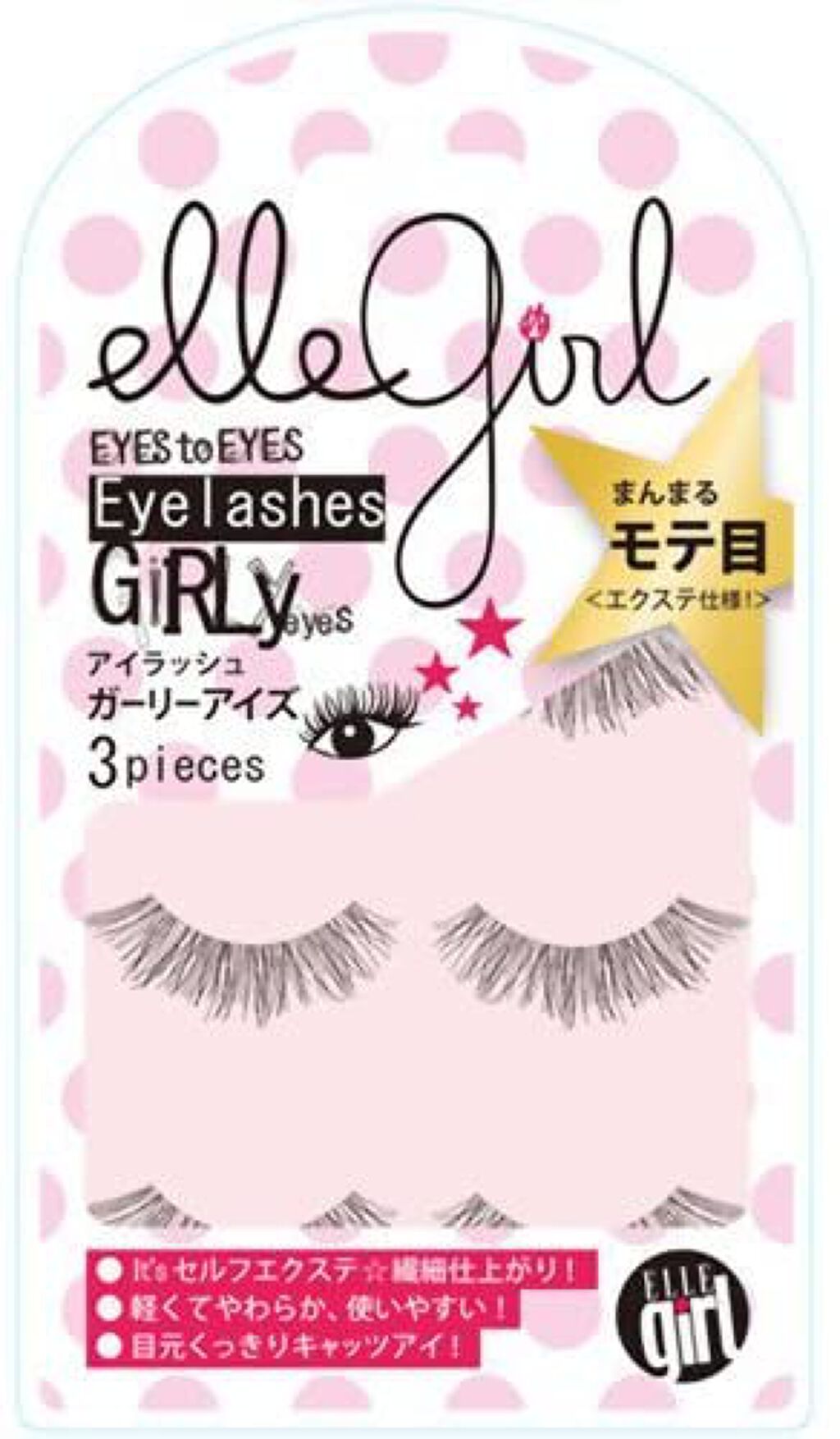 ELLEgirl アイズトゥアイズ アイラッシュ ガーリーアイズ