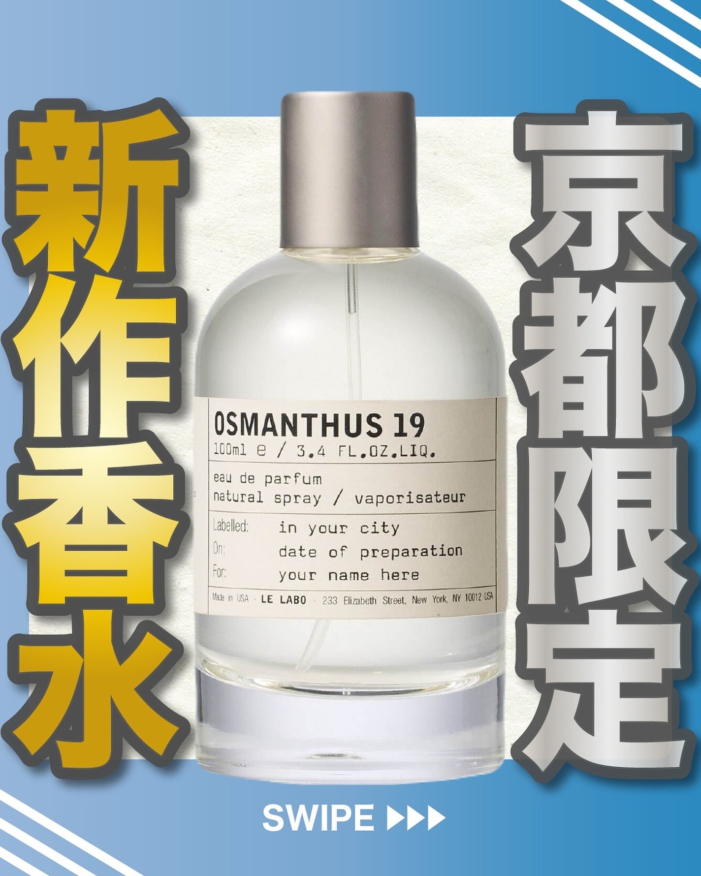 エスログ┊1日1分のモテ香水紹介 on LIPS 「.『京都限定新作香水』🌳製品情報🌳LELABOオスマンサス19..」(1枚目)