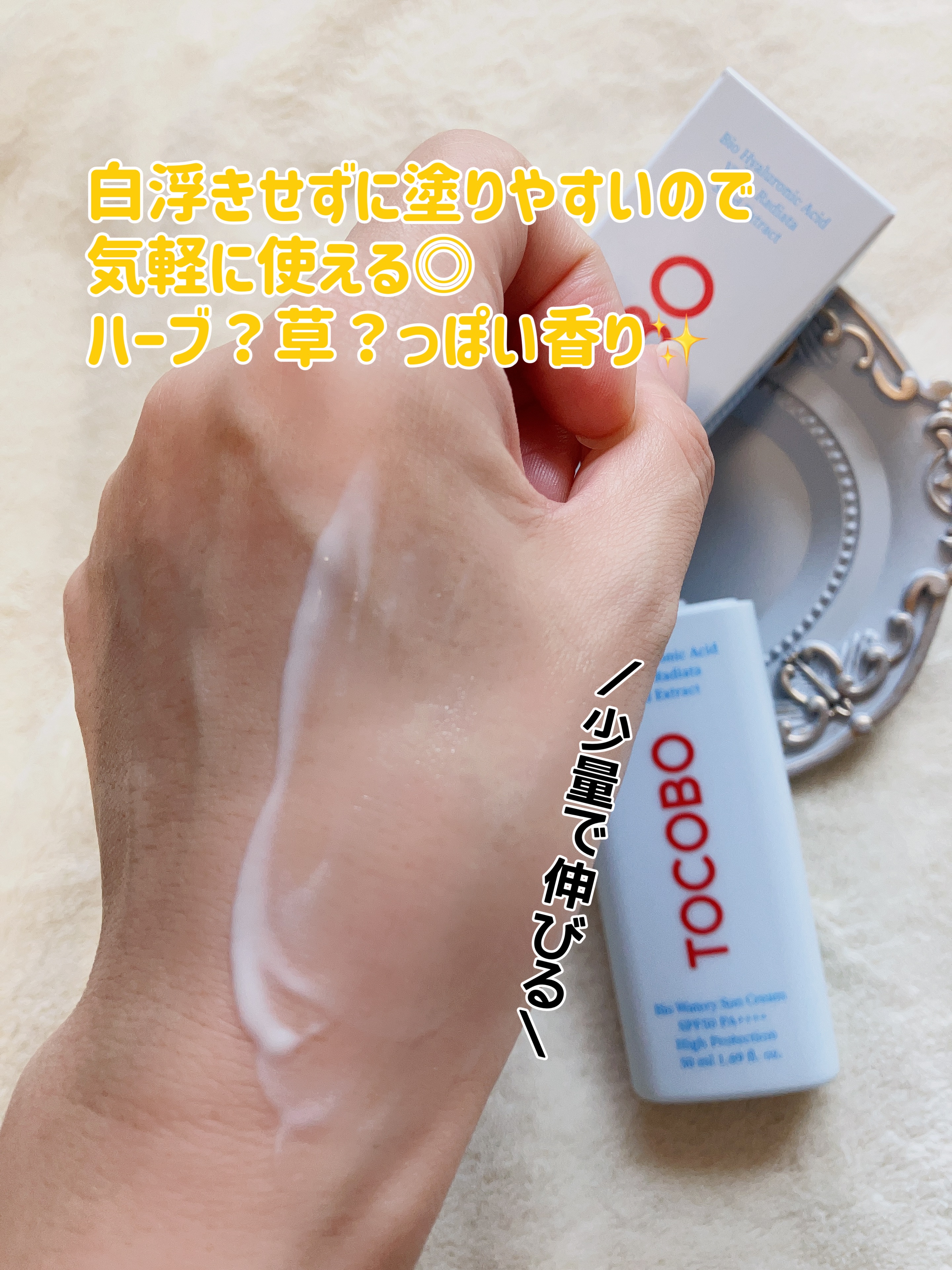 バイオウォータリーサンクリーム/TOCOBO/日焼け止めクリームを使ったクチコミ（3枚目）