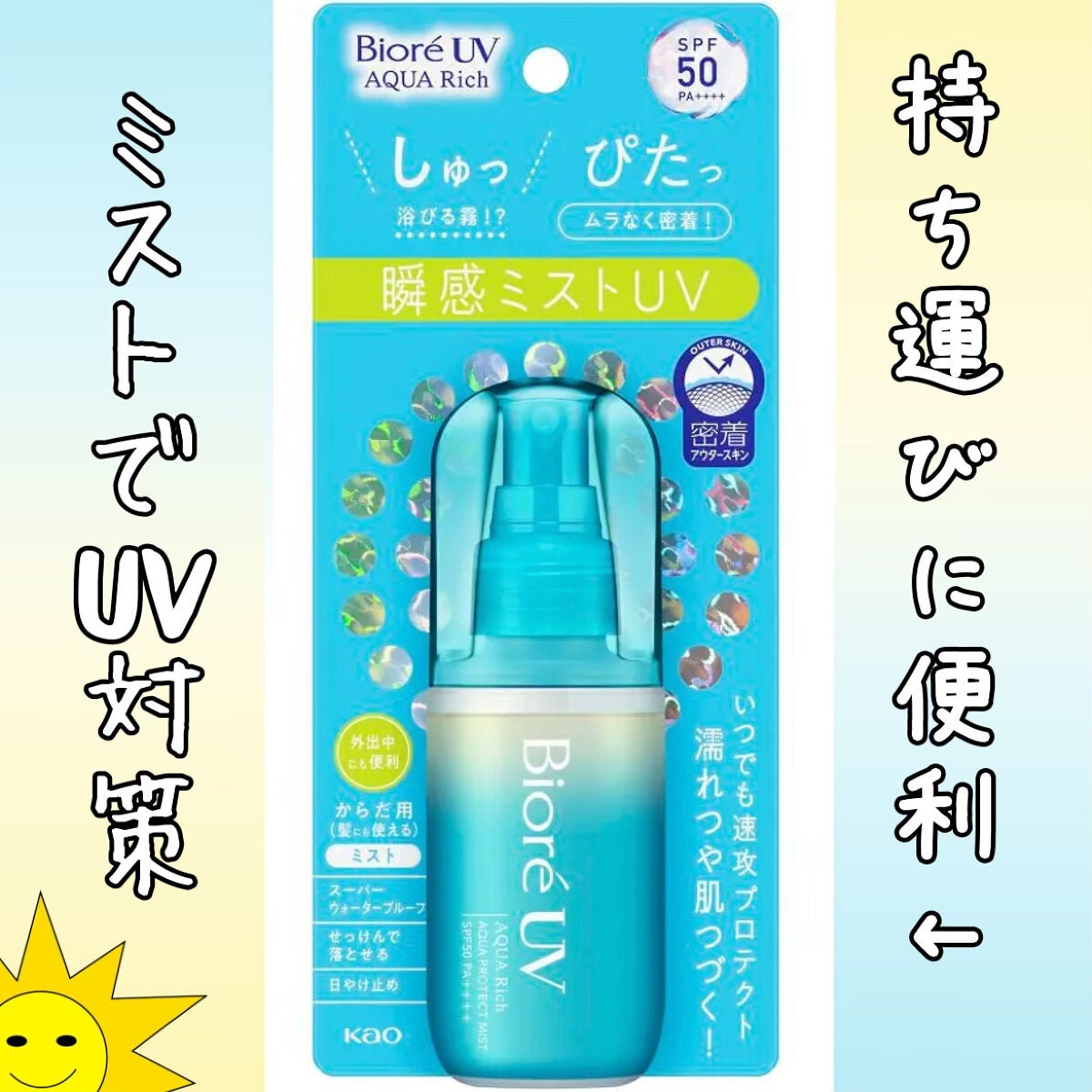 ビオレUV アクアリッチ アクアプロテクトローション(水層パック)/ビオレ/日焼け止めローションを使ったクチコミ(1枚目)