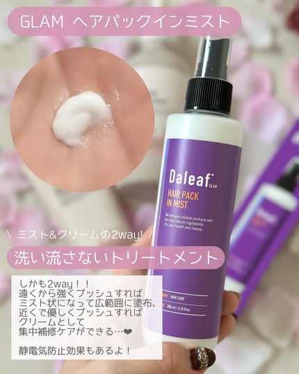 LPTケラチンリペアトリートメント/Daleaf/洗い流すヘアトリートメントを使ったクチコミ(6枚目)