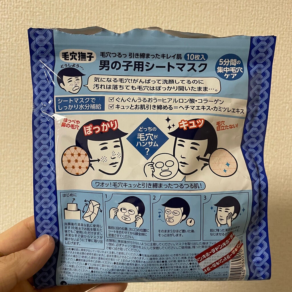男の子用 シートマスク/毛穴撫子/シートマスク・パックを使ったクチコミ(3枚目)