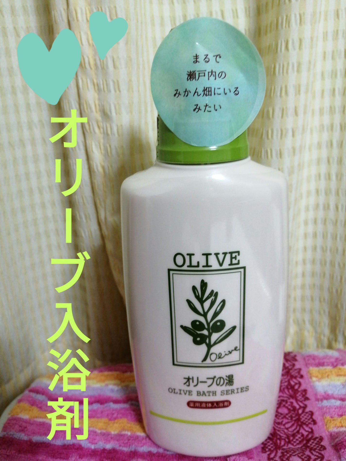 オリーブの湯/井上誠耕園/保湿系入浴剤を使ったクチコミ(1枚目)