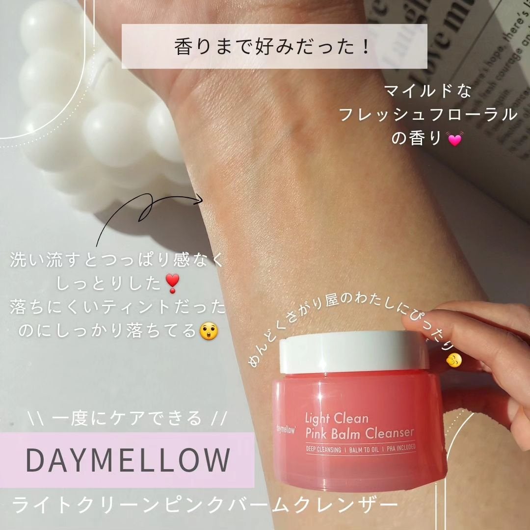 ライトクリーンピンクバームクレンザー/daymellow’/クレンジングクリームを使ったクチコミ(7枚目)