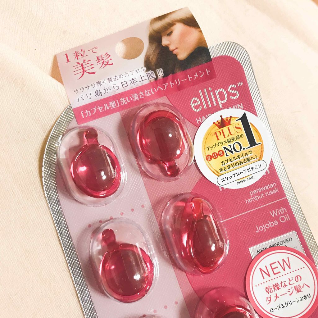 ヘアーオイル【トリートメント】/ellips/ヘアオイルを使ったクチコミ(1枚目)