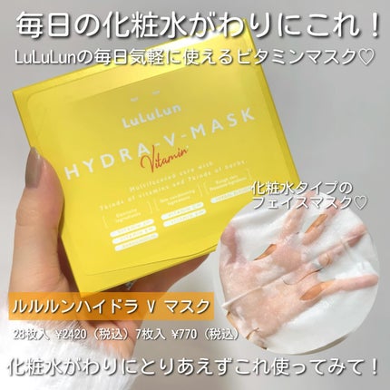ルルルン ハイドラ V マスク/ルルルン/シートマスク・パックを使ったクチコミ(3枚目)