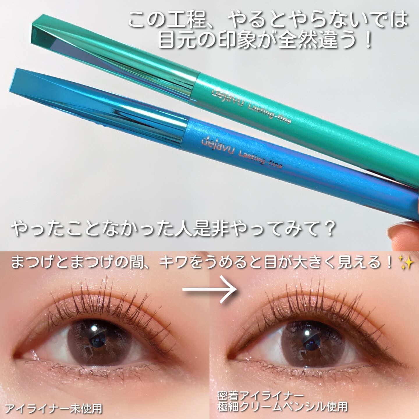 デジャヴュのペンシルアイライナー 「密着アイライナー」クリーム