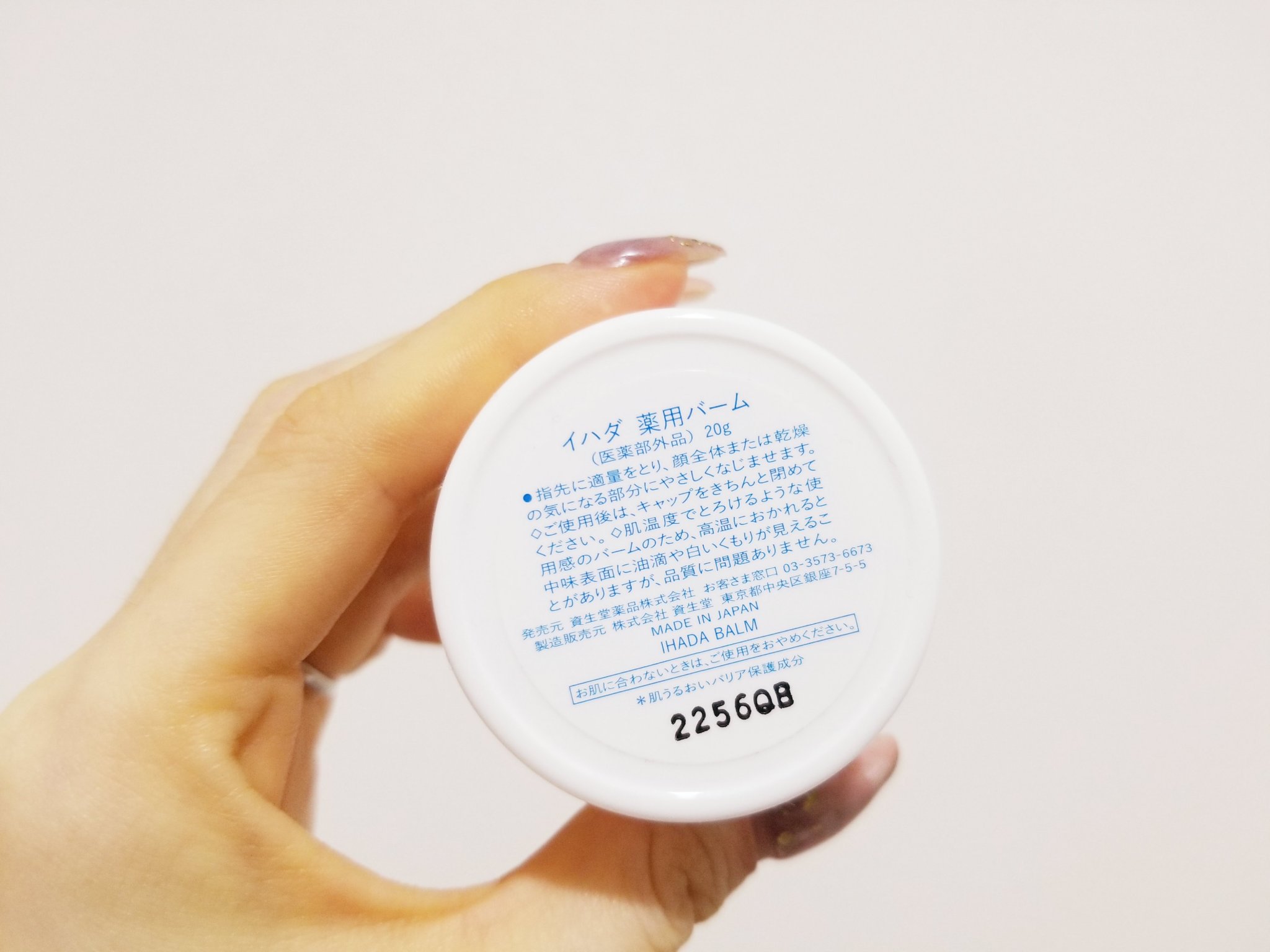 イハダ 薬用バーム【医薬部外品】 20g/IHADA/フェイスバームを使ったクチコミ（3枚目）