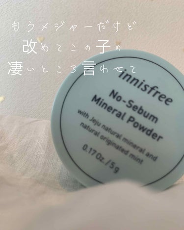 ノーセバム ミネラルパウダー/innisfree/ルースパウダーを使ったクチコミ（1枚目）