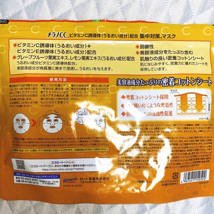 集中対策マスクMK/メラノCC/シートマスク・パックを使ったクチコミ(5枚目)