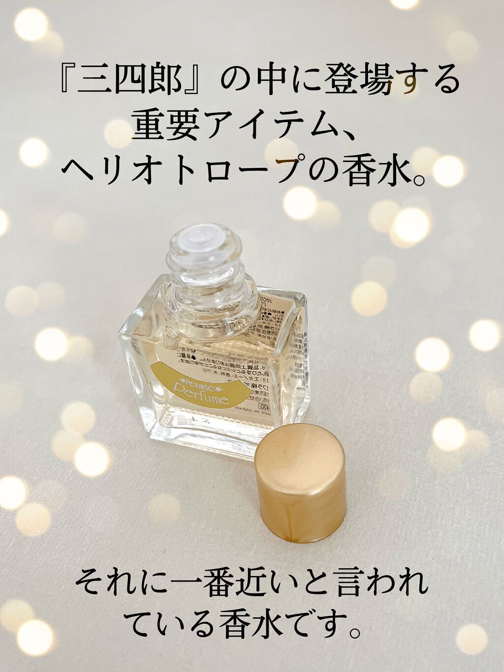 香水(ヘリオトロープ)/ポルトA/香水(レディース)を使ったクチコミ(4枚目)