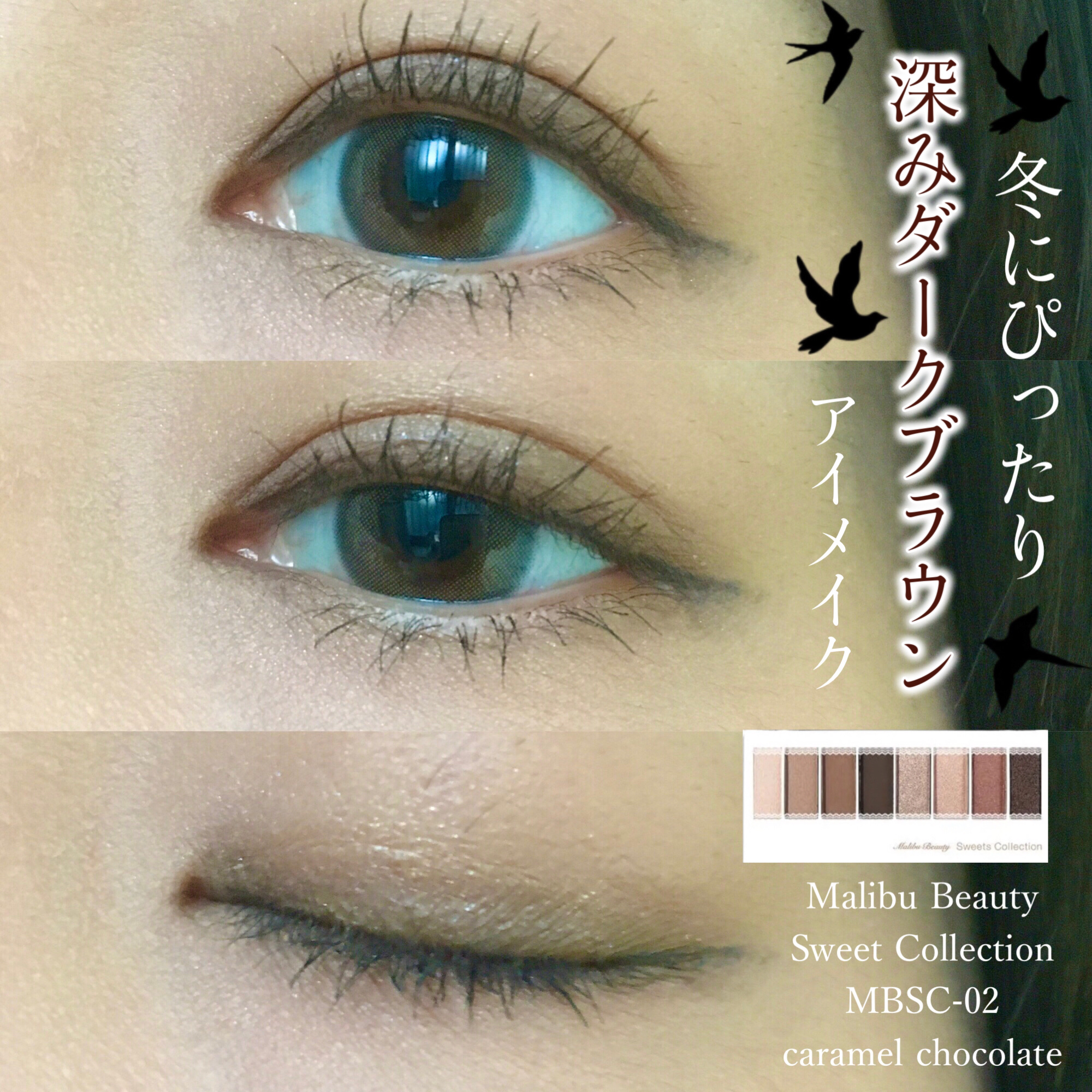 スイーツコレクション MBSC-02 キャラメルショコラ/マリブビューティー/アイシャドウパレットを使ったクチコミ（2枚目）