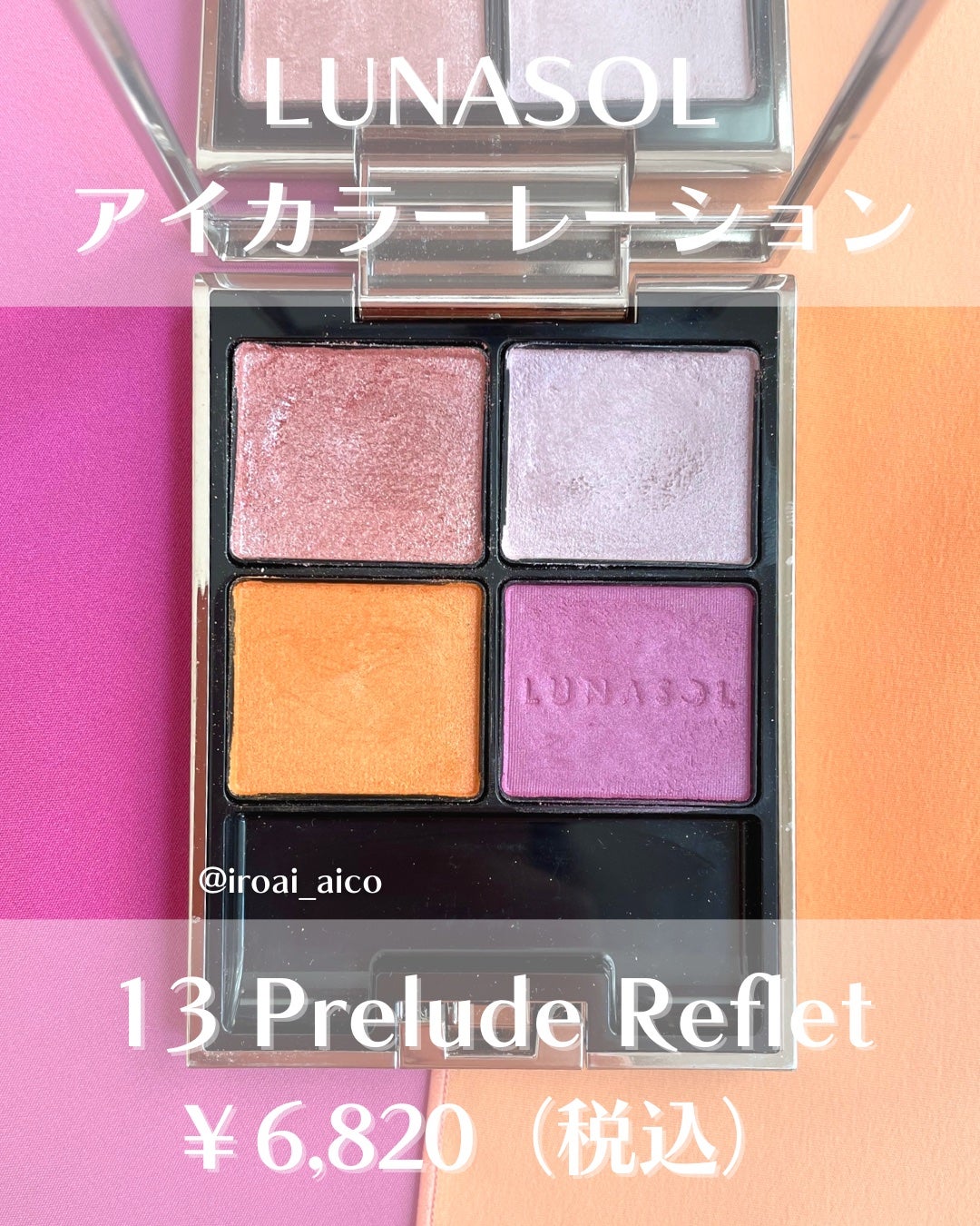 アイカラーレーション/LUNASOL/アイシャドウパレットを使ったクチコミ(2枚目)