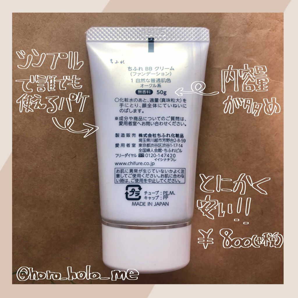BB クリーム/ちふれ/BBクリームを使ったクチコミ（2枚目）