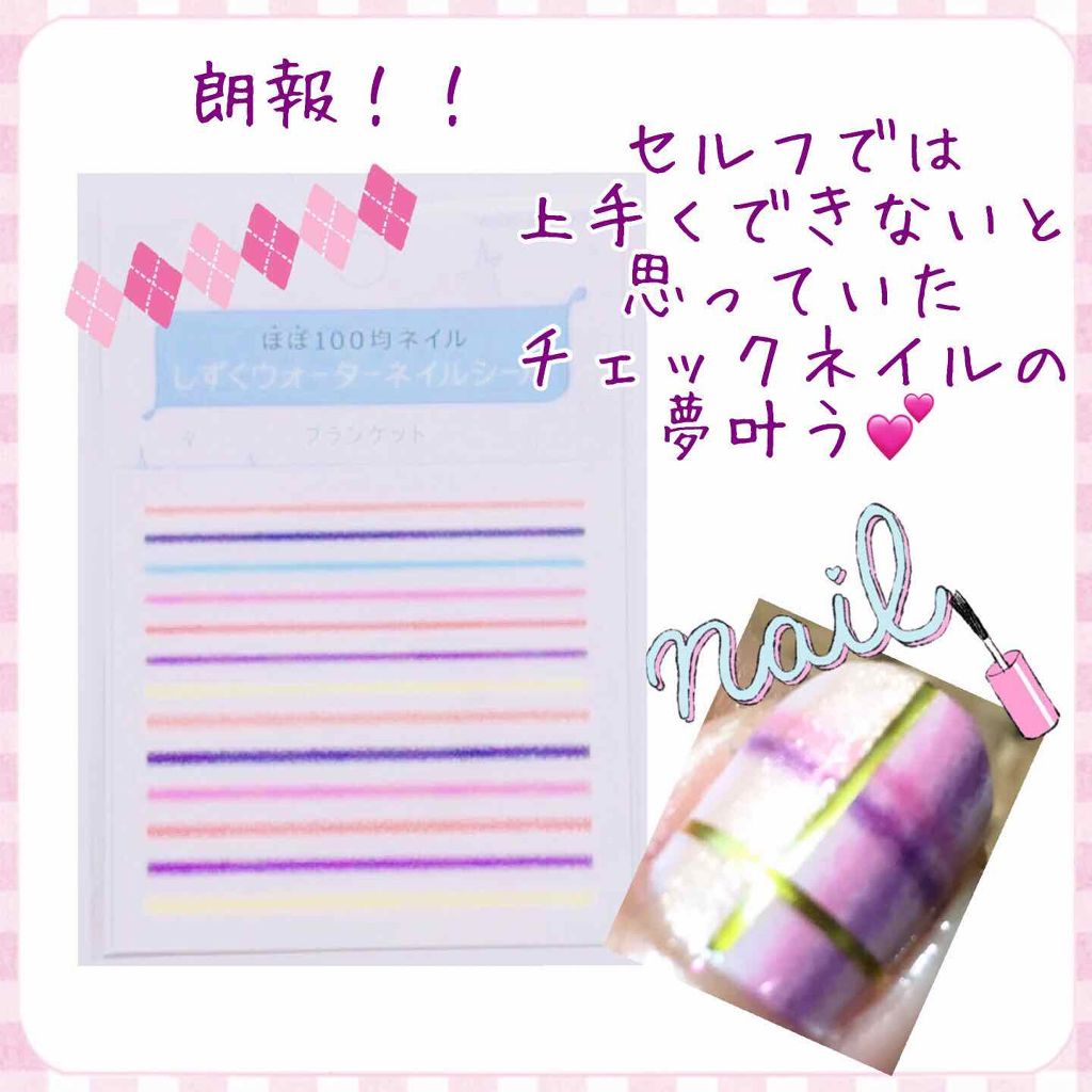 しずくネイルシール/キャンドゥ/ネイルシールを使ったクチコミ(1枚目)