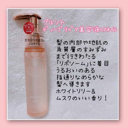 プルント ディープリペア美容液ヘアオイル/Purunt./ヘアオイルを使ったクチコミ(2枚目)