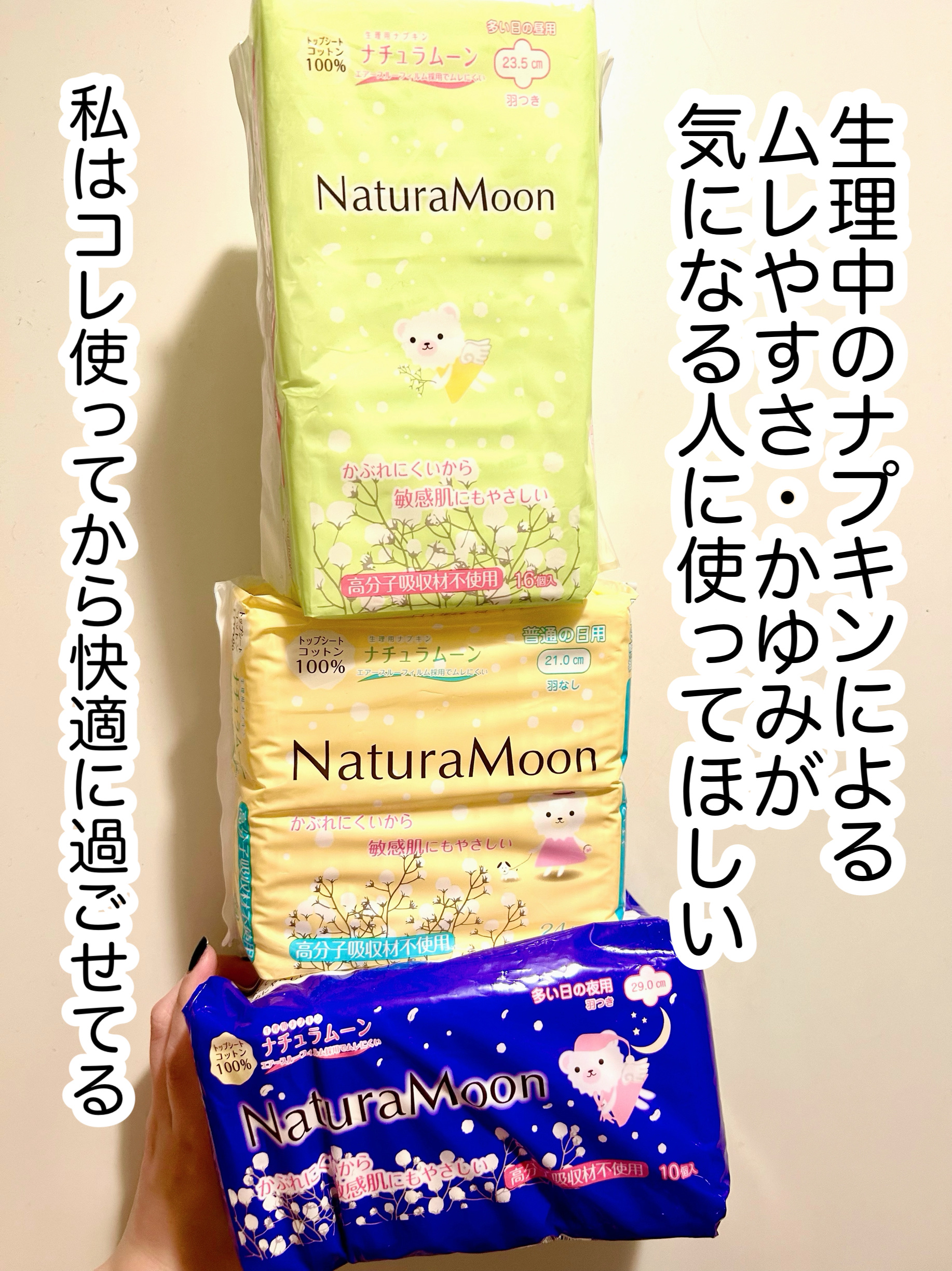 生理用ナプキン/Natura Moon/ナプキンを使ったクチコミ（1枚目）