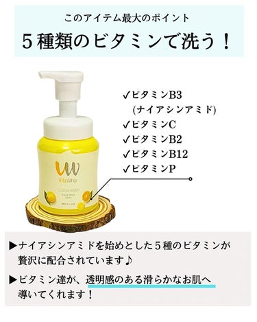 マックス 泡の洗顔料ビタホイップのクチコミ「←こちらから過去のおすすめが見られます

元化粧品研究者のめがねちゃんです👓

今回は、泡洗顔.....」（3枚目）