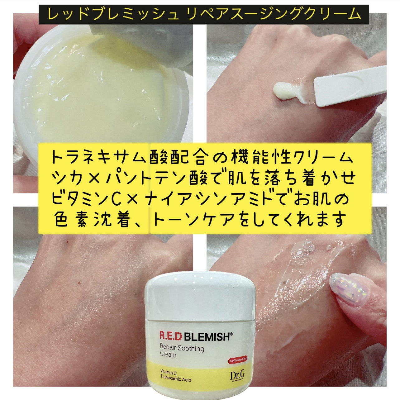 レッドブレミッシュ リペアスージングクリーム/Dr.G/フェイスクリームを使ったクチコミ（2枚目）