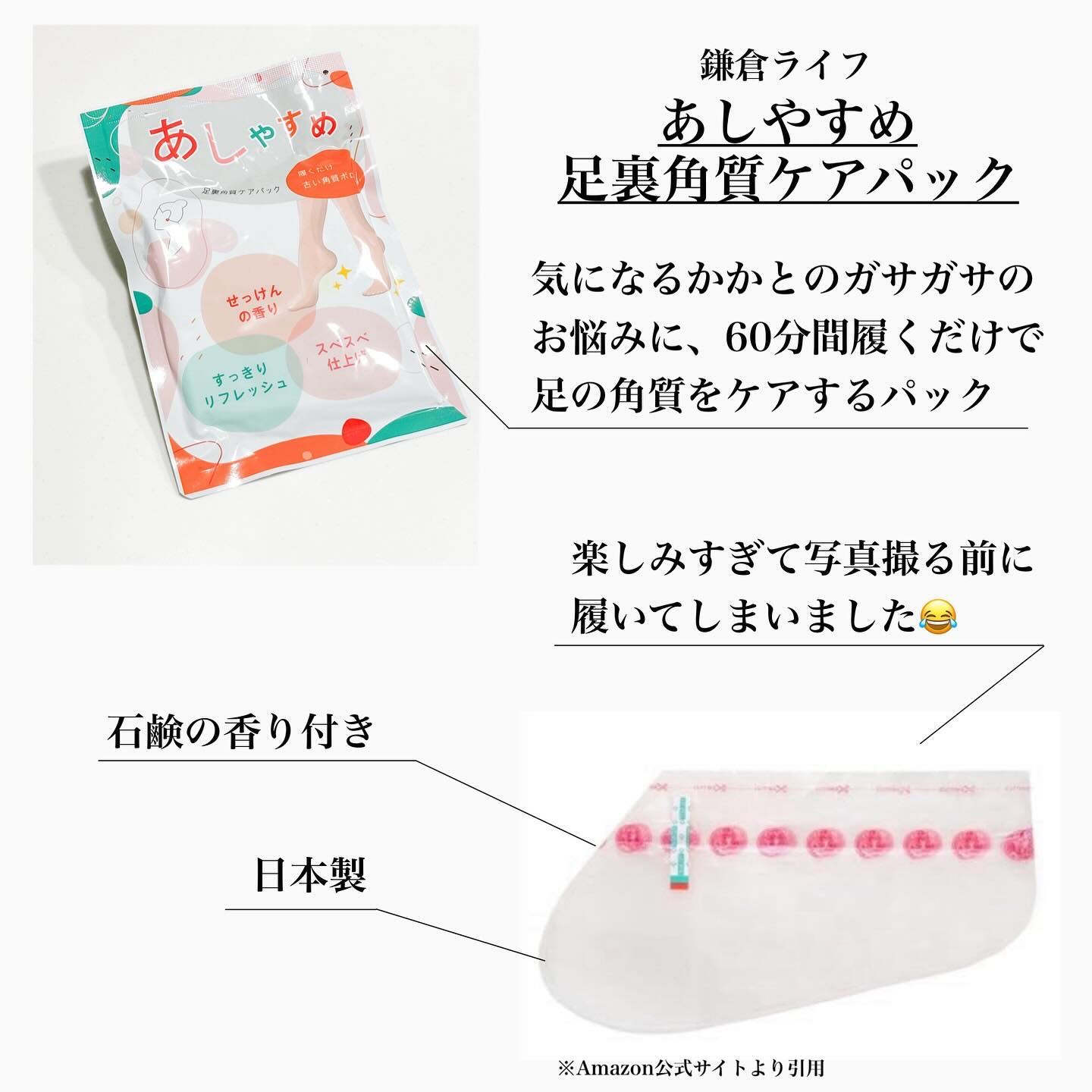あしやすめ 足裏角質ケアパック/鎌倉ライフ/レッグ・フットケアを使ったクチコミ（2枚目）