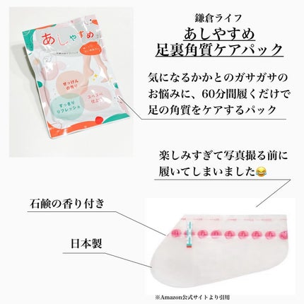 あしやすめ 足裏角質ケアパック/鎌倉ライフ/レッグ・フットケアを使ったクチコミ(2枚目)