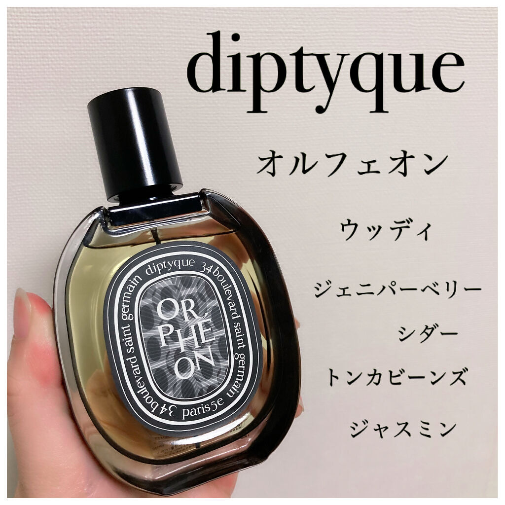 Diptyque 香水オルフェオン　正規品