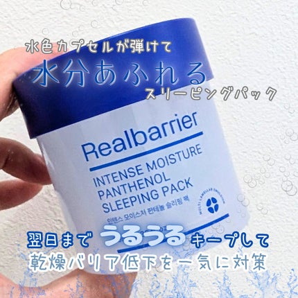 インテンスモイスチャーパンテノールスリーピングパック/Real Barrier/シートマスク・パックを使ったクチコミ(1枚目)