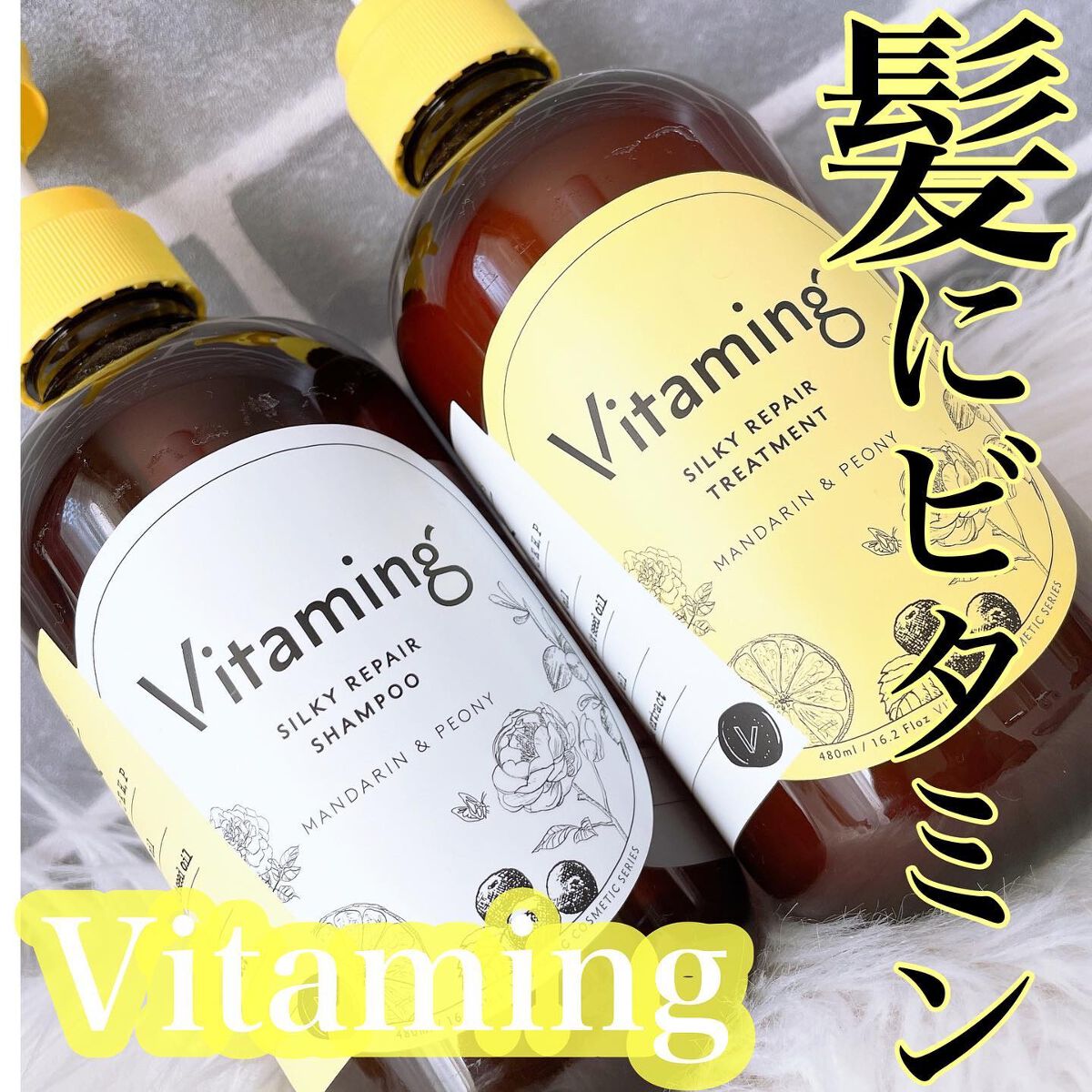 シルキーリペアシャンプー/トリートメント(マンダリン&ピオニーの香り)/Vitaming/市販シャンプーを使ったクチコミ(1枚目)