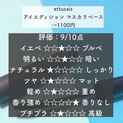 エテュセ アイエディション (マスカラベース)/ettusais/マスカラ下地を使ったクチコミ(6枚目)