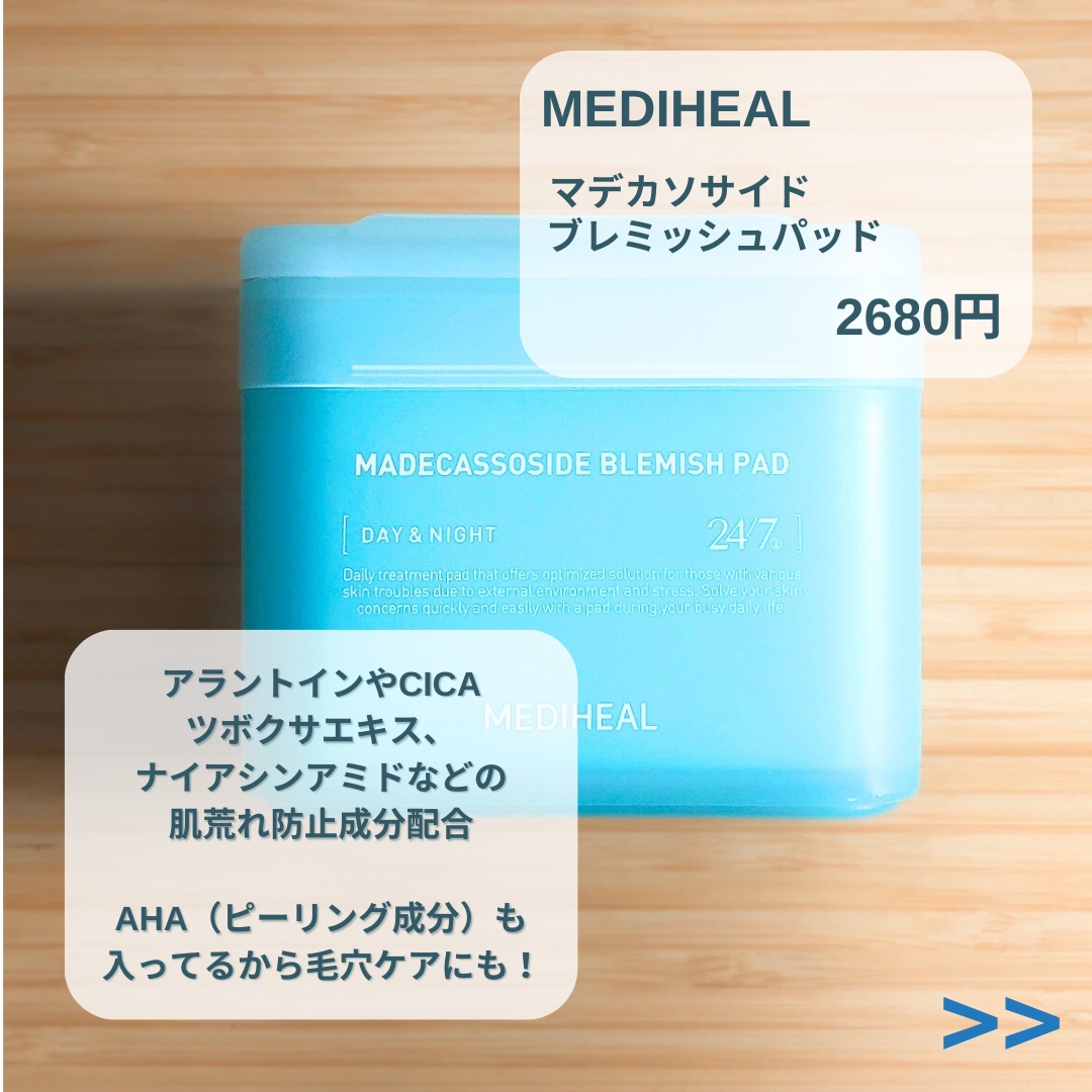 マデカソサイド ブレミッシュパッド/MEDIHEAL/トナーパッドを使ったクチコミ（3枚目）