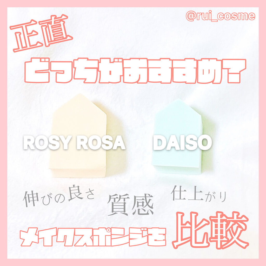 ジェリータッチスポンジ ハウス型/ロージーローザ/パフ・スポンジを使ったクチコミ（1枚目）