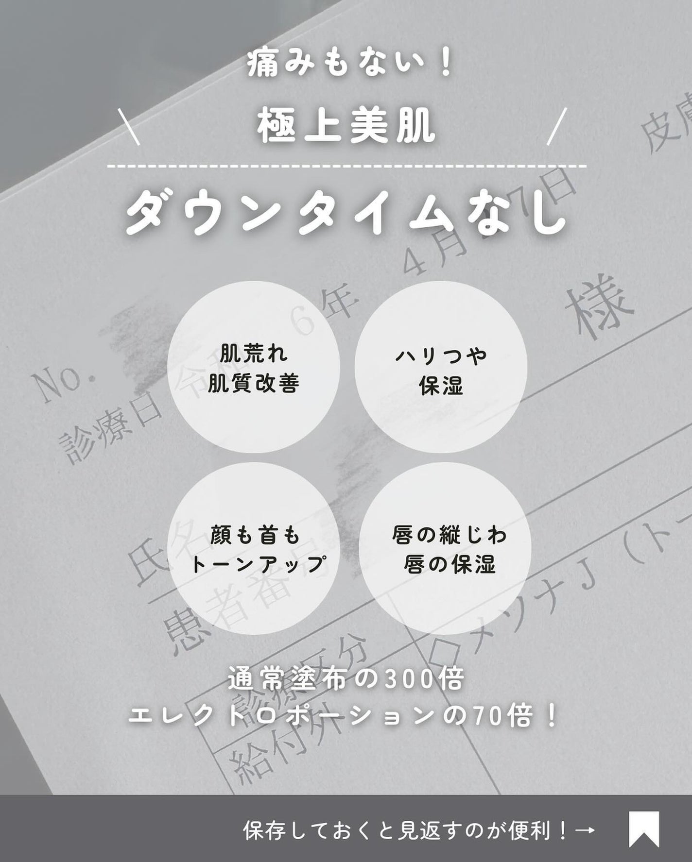 marc♡美容垢フォロバ on LIPS 「♡メソナJ通常塗布の300倍!エレクトロポーションの70倍と言..」(3枚目)