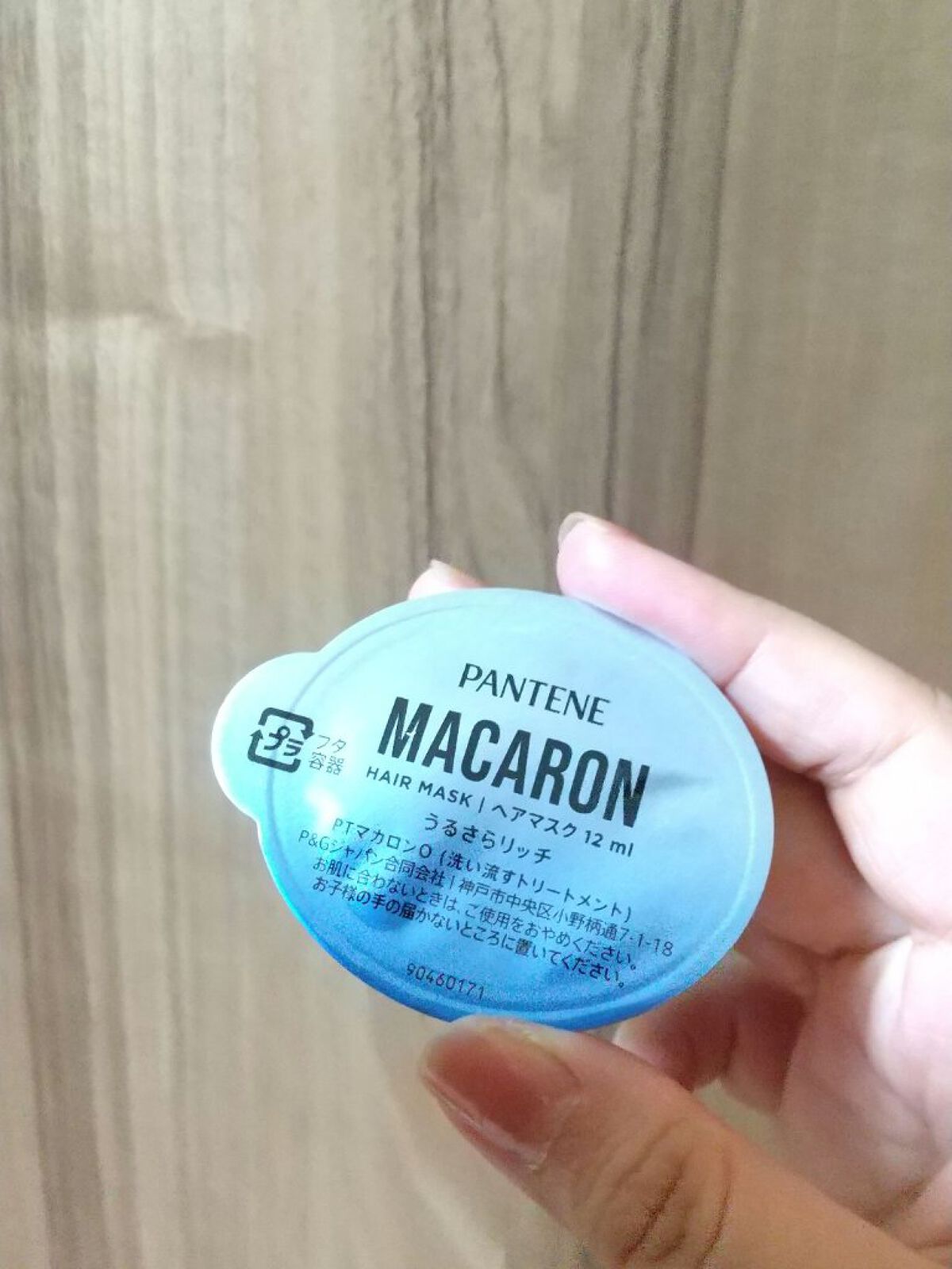 パンテーンマカロン ヘアマスク うるさらリッチ <洗い流すトリートメント>/パンテーン/ヘアマスク・ヘアパックを使ったクチコミ（2枚目）