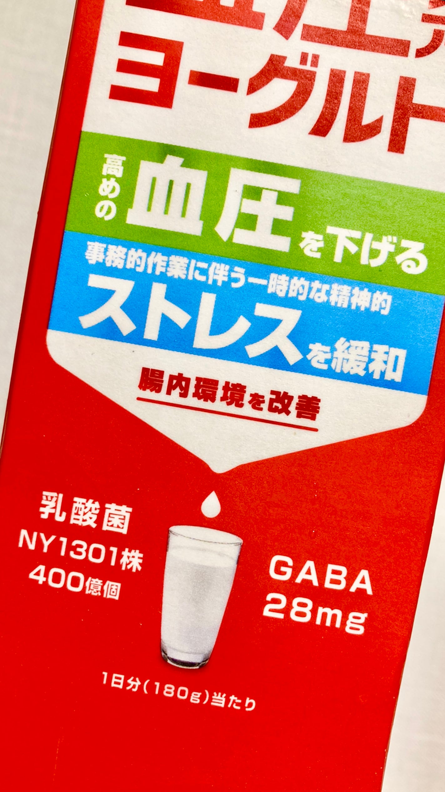 毎日のむ血圧ケアヨーグルト/日清ヨーク/飲むヨーグルトを使ったクチコミ(1枚目)