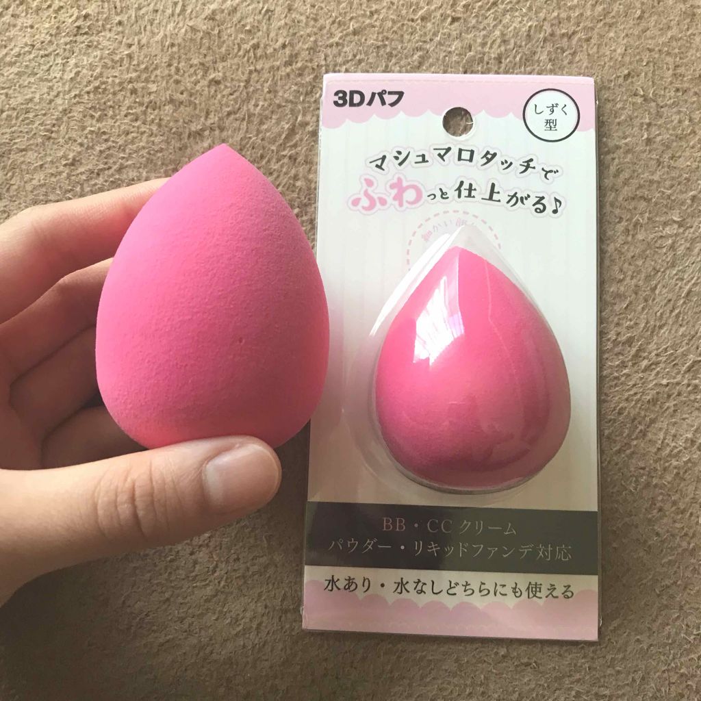 3Dパフ/セリア/パフ・スポンジを使ったクチコミ（2枚目）