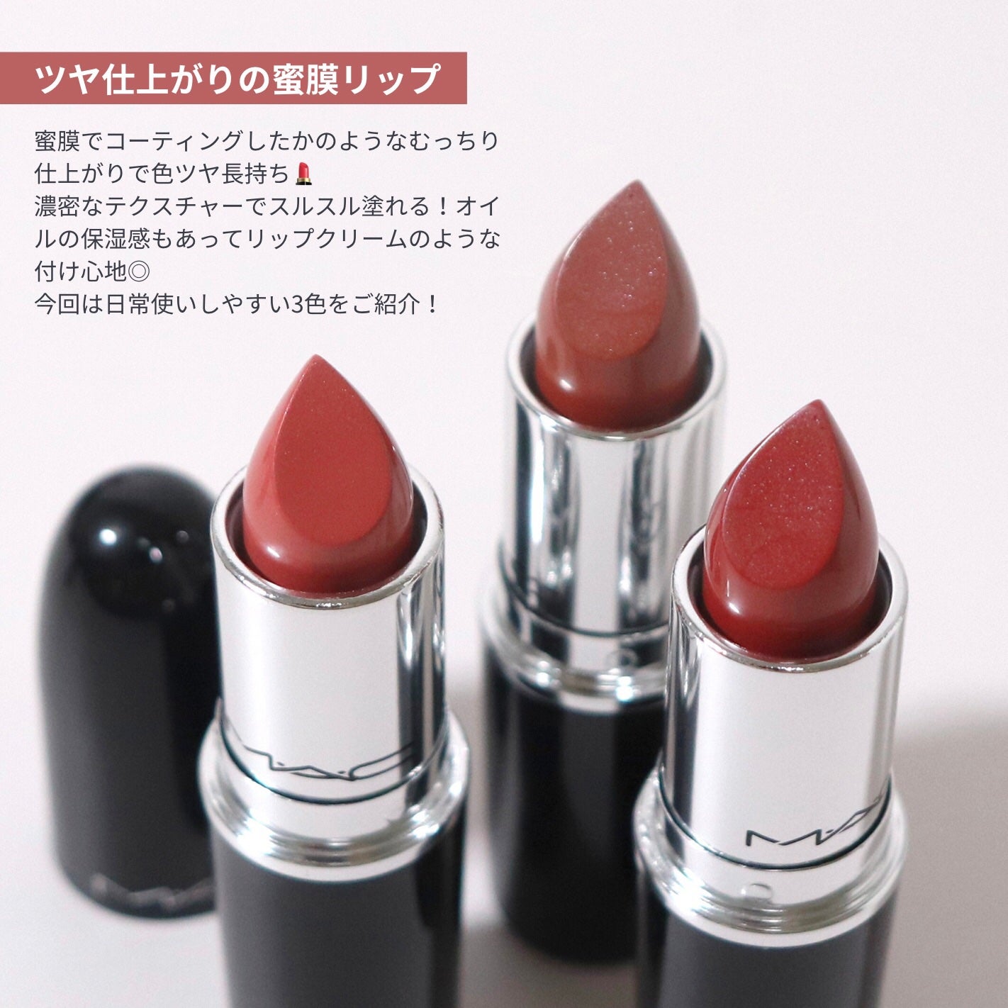 ラスターガラス リップスティック/M・A・C/口紅を使ったクチコミ(2枚目)