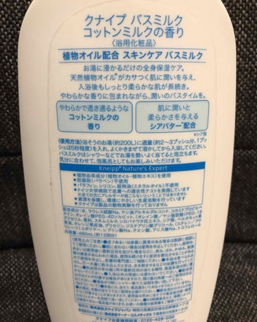 バスミルク コットンミルクの香り/クナイプ/入浴剤を使ったクチコミ（2枚目）