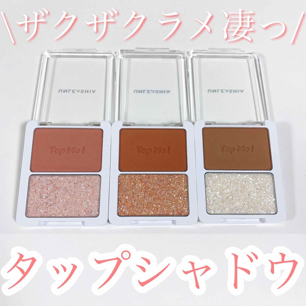 タップミー パレットデュオ/unleashia/アイシャドウパレットを使ったクチコミ（1枚目）