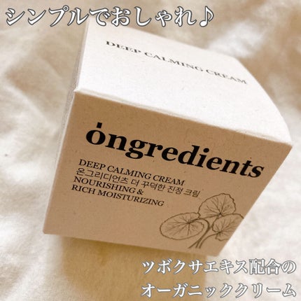 ディープカーミングクリーム/Ongredients/フェイスクリームを使ったクチコミ(5枚目)