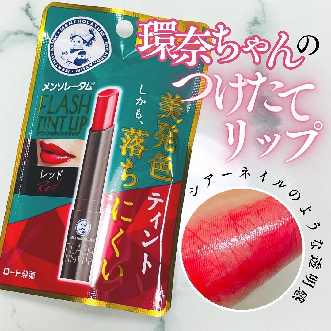 メンソレータム フラッシュティントリップ/メンソレータム/リップティントを使ったクチコミ(1枚目)