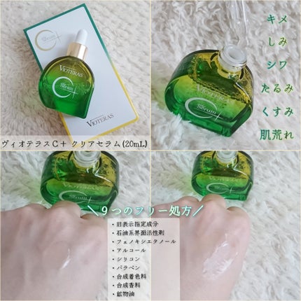 C+クリアセラム/ヴィオテラス/美容液を使ったクチコミ(2枚目)