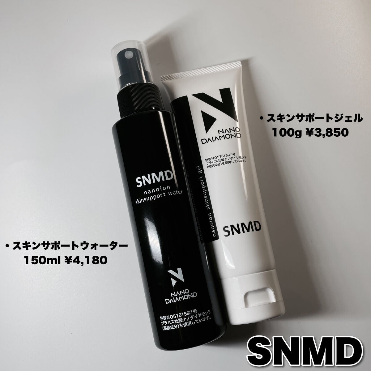 SNMDスキンサポートジェル/SNMDナノダイヤモンド/美容液を使ったクチコミ(2枚目)