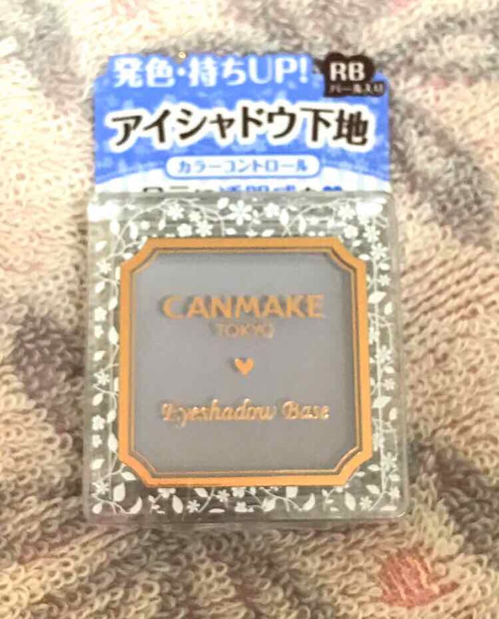 アイシャドウベース/キャンメイク/アイシャドウベースを使ったクチコミ（1枚目）